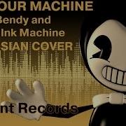 Build Our Machine Bendy And The Ink Machine Music Video На Русском