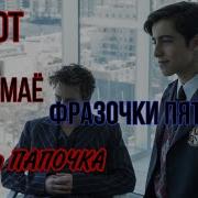 Фразы Из Академии Амбрелла