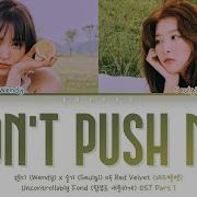 밀지마 Don T Push Me Ballad Ver Wendy X Seulgi Han Rom Eng