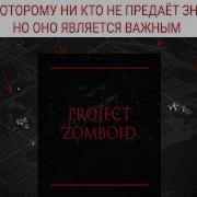 Странное Место На Карте Project Zomboid Strange Location On Project