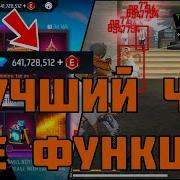 Бесплатный Чит Для Free Fire Скачать Чит Для Free Fire Hack Free Fire