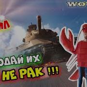 Ночной Рандом Играю Как Полный Рак Wot Blitz