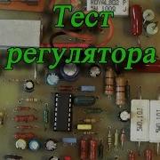 Регулятор Оборотов С Поддержанием Мощности
