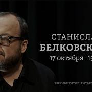 Белковский