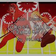 Deco 27 Ghost Rule Rus Cover Volume