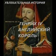Генрих Мореплаватель Аудиокнига