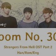 The Vane Room No 303 Strangers From Hell Ost Part 2