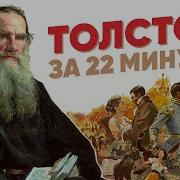 Толстой Лев