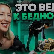 Я Не Привыкла Жить В Нищете