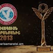 Տարվա Լավագույն Ապրանքանիշ 2013