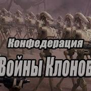 Кольт Войны Клонов