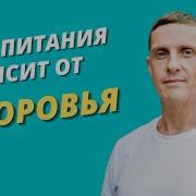 Вид Питания Зависит От Здоровья