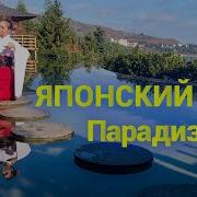 Ялта Крым Что Нового Открытие Японского Сада В Парке Айвазовского И Никитский Ботанический Сад