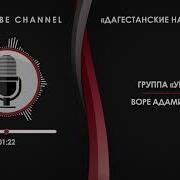 Унцукуль Воре Адамил Лъимер На Аварском