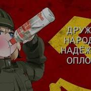 Soviet Anthem But It S Sung By A Loli