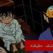 المحقق كونان الجزء الأول الحلقة 37 موعد مع الجريمة المقطع الثالث