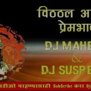 Vithal Avadi Prembhav Dj Mahesh And Suspence