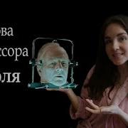 Голова Доктора Доуэля