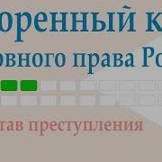 Уголовное Право Лекции