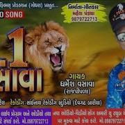 No 1 Vasava Dharmesh Vasava New Super Hit Song