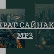 Памирская Музыка Шухрат Сайнаков 1