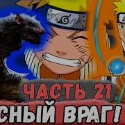 Неудача 21