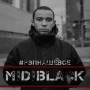 Midiblack Отплытье В Никуда