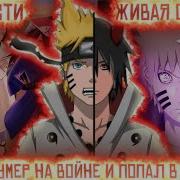 Наруто Умер Альтернативный Сюжет
