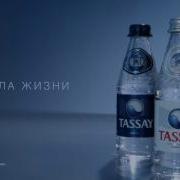 Реклама На Воду Tassay