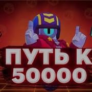 Стрим По Brawl Stars Апаем Кубки Играю С Подписчиками Brawl Stars