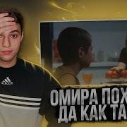 Омир 15 Серия