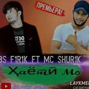 Firik Ft Mc Shurik Хаёти Мо 2020