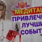 Наталия Правдина Медитация