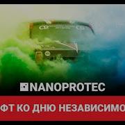 Красочный Дрифт Желто Синий Дым От Nanoprotec N1 Team