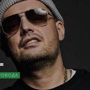 Guf Провода Новая Версия 2025 M Youtube Com Watch Опубликовано Вчера Вчера