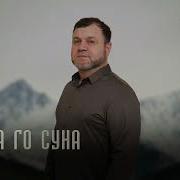 Рани Генара Го Суна