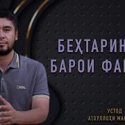 Бехтарин Дуо Дар Хаки Фарзанд