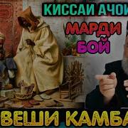 Хочи Мирзо Кисаи Камбагал