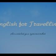 English Видео Уроки English For Travelling Английский Для Путешествий