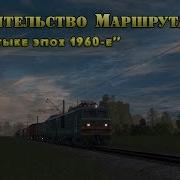 Строительство Маршрута 3