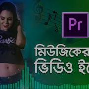 Premiere Pro Tutorial How To Edit To The Beat Video React With Music Beats Bangla Tutorial