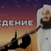 История Пророков Муфтий Менк