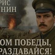 Гром Победы Раздавайся Борис Акунин