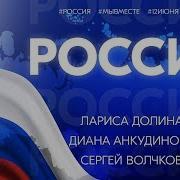 Россия Есть Россия Будет