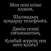 Мұхтар Ханзада Сен Үшін Cөзі Караоке Текст Lyrics Anlasana