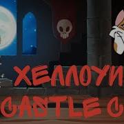 Castle Cats Хэллоуин