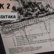 Track 2 Damodarashtaka Шиштакрит Дас Альбом Kartika 2018