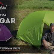 Палатка Naturehike Mongar 2 Сравнение С Naturehike Cloudup 2