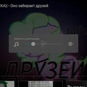 Пони Страшилка Оно Забирает Друзей