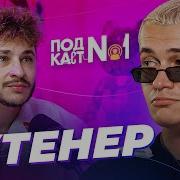 Подкаст No1 Эльдар Джарахов